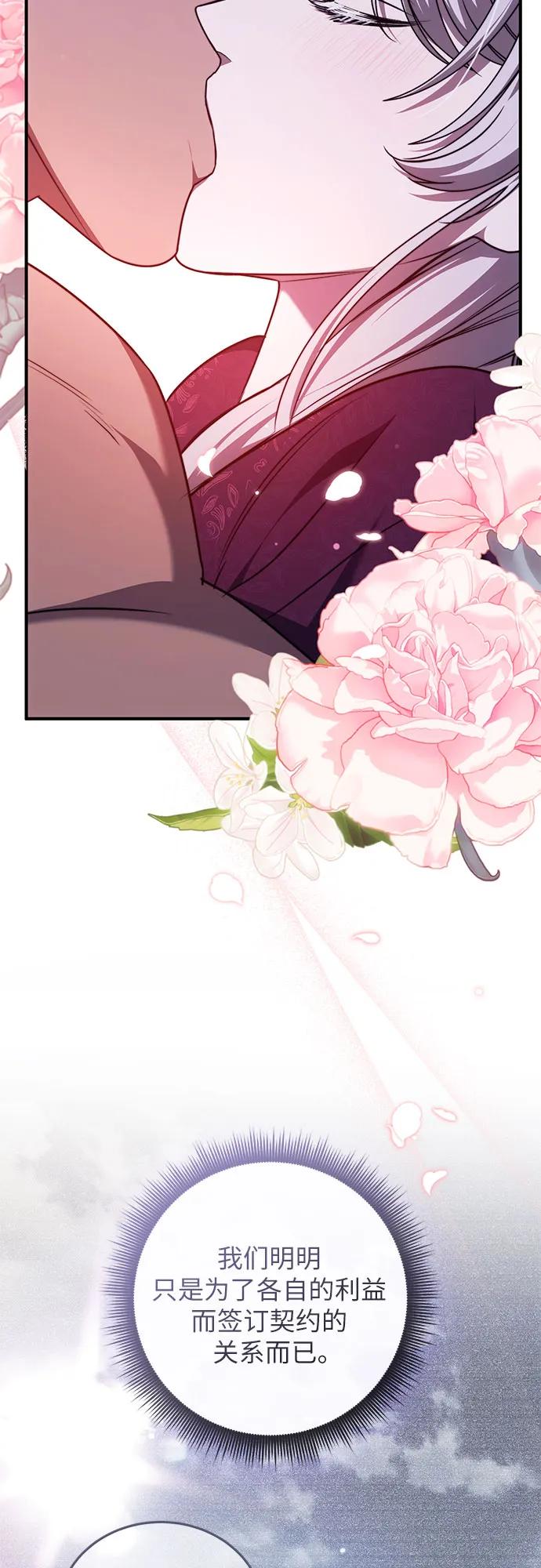 《是谁劫走了皇后》第67话 第42页