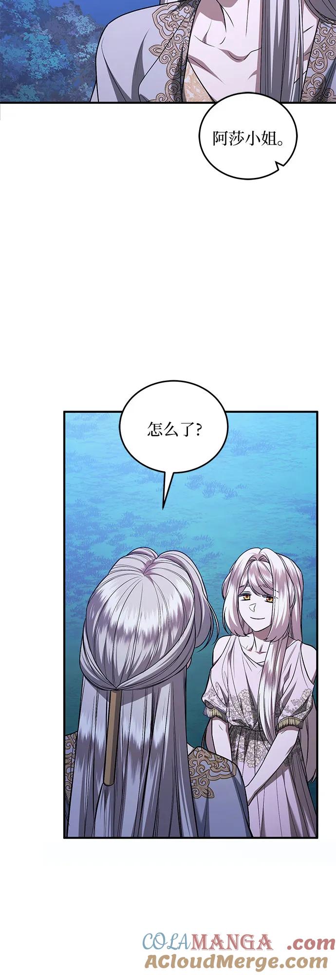 《是谁劫走了皇后》第67话 第13页
