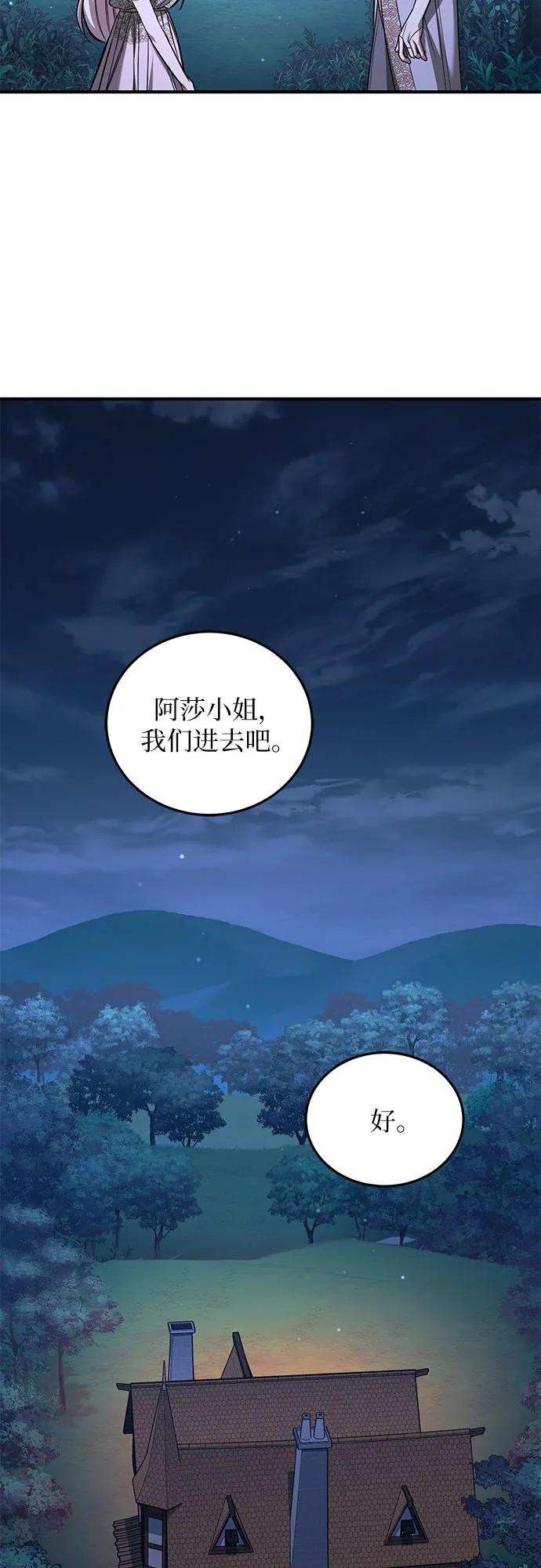 《是谁劫走了皇后》第67话 第20页