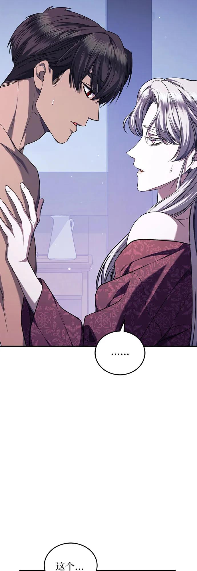 《是谁劫走了皇后》第67话 第48页