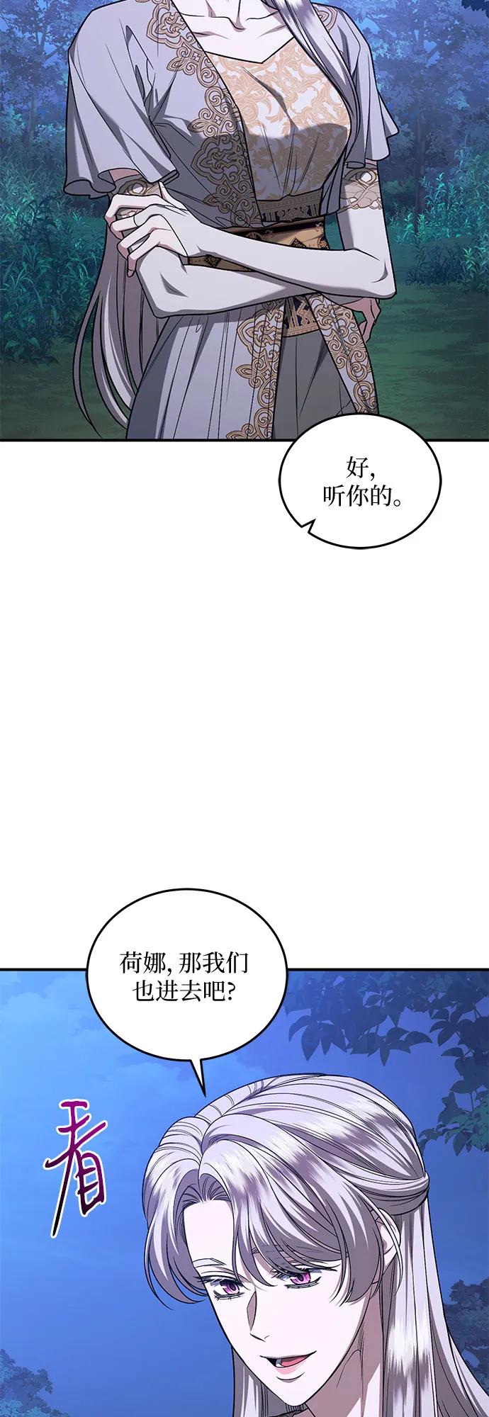 《是谁劫走了皇后》第67话 第12页
