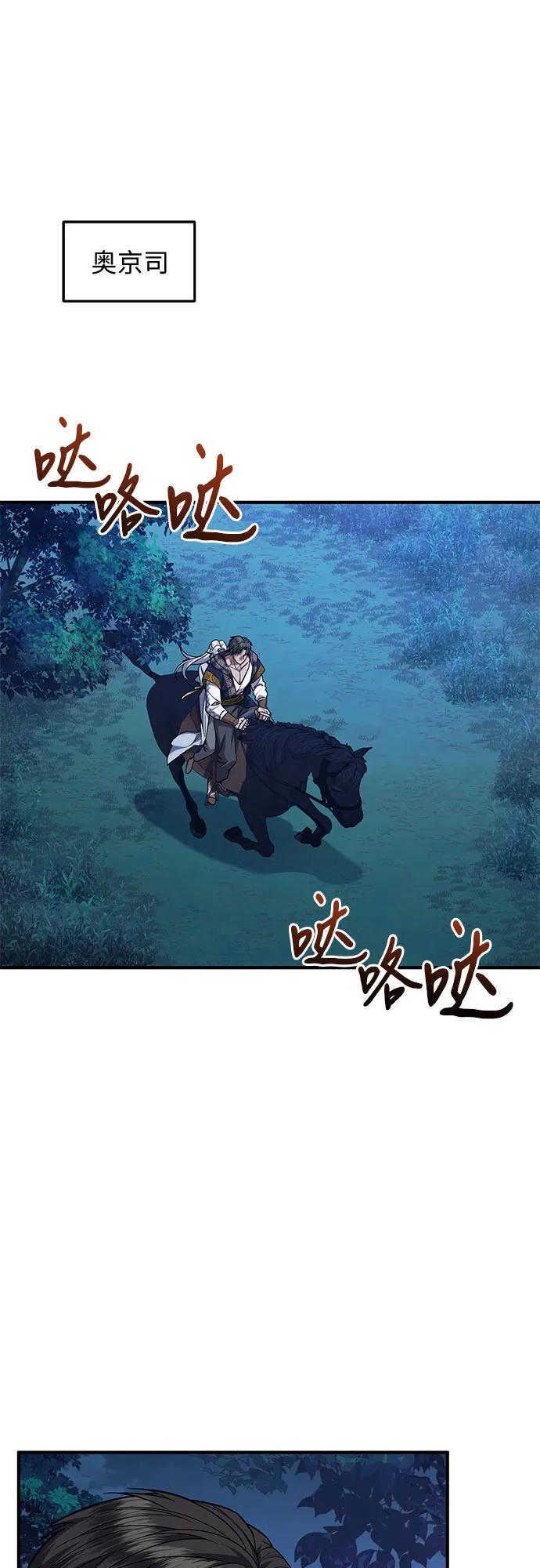 《是谁劫走了皇后》第67话 第2页