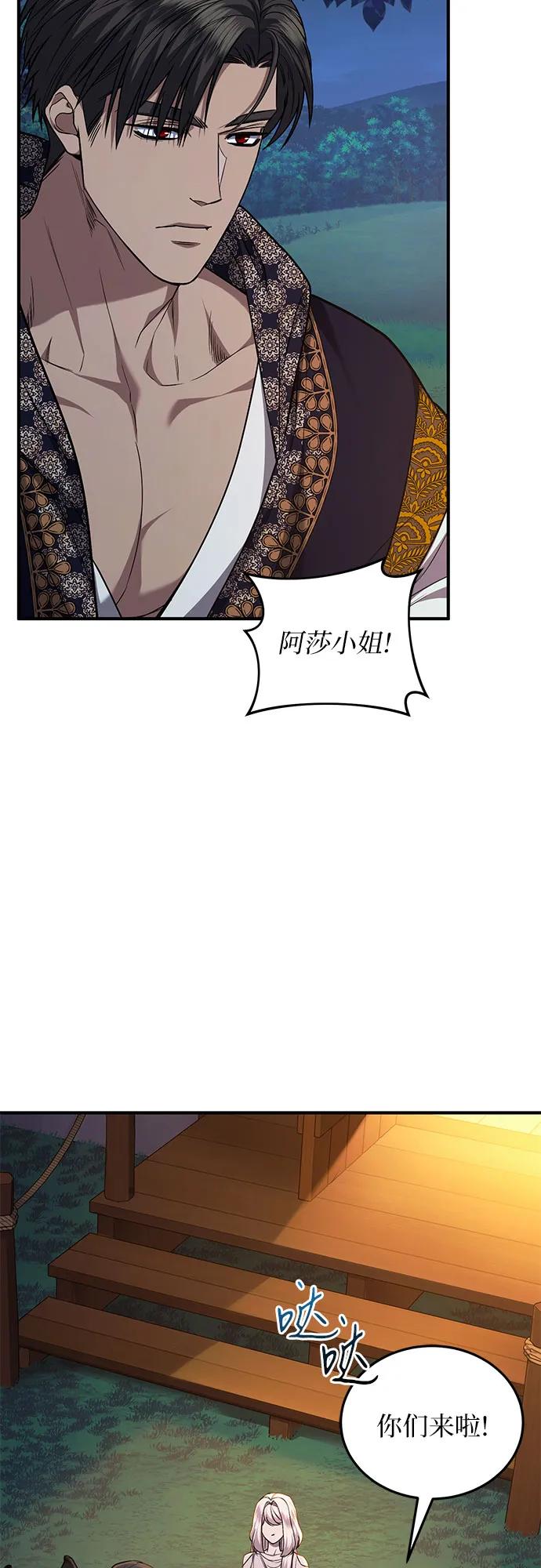 《是谁劫走了皇后》第67话 第3页