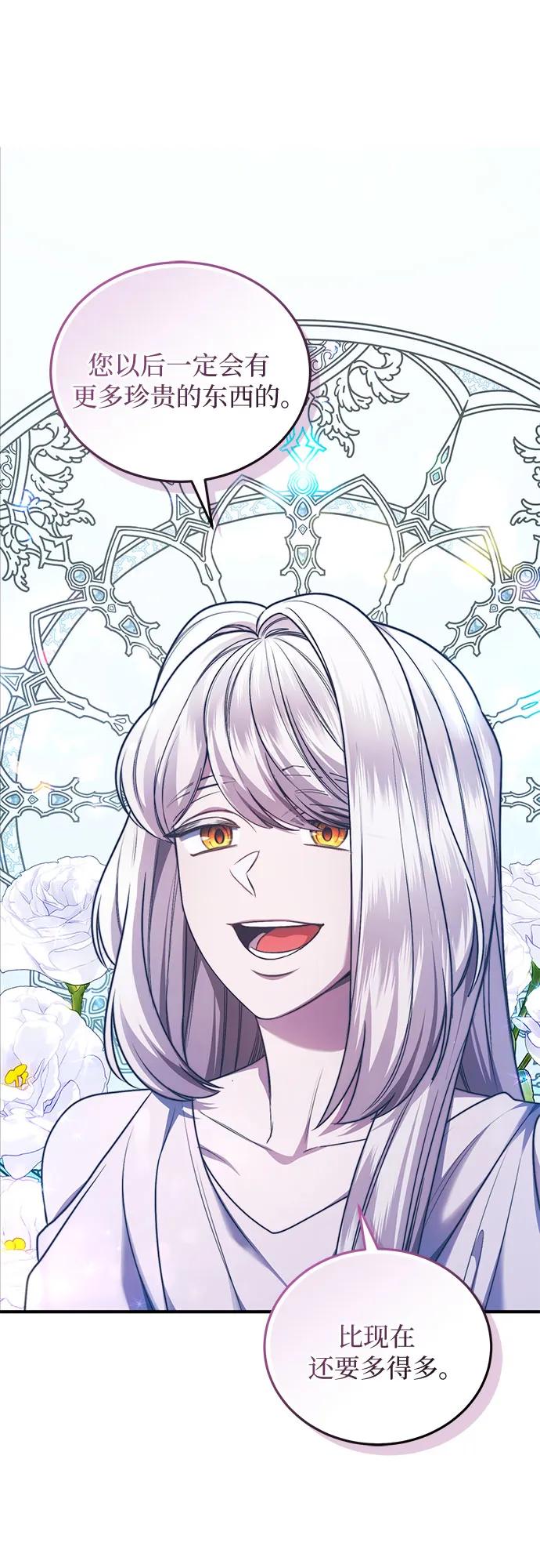 《是谁劫走了皇后》第67话 第14页