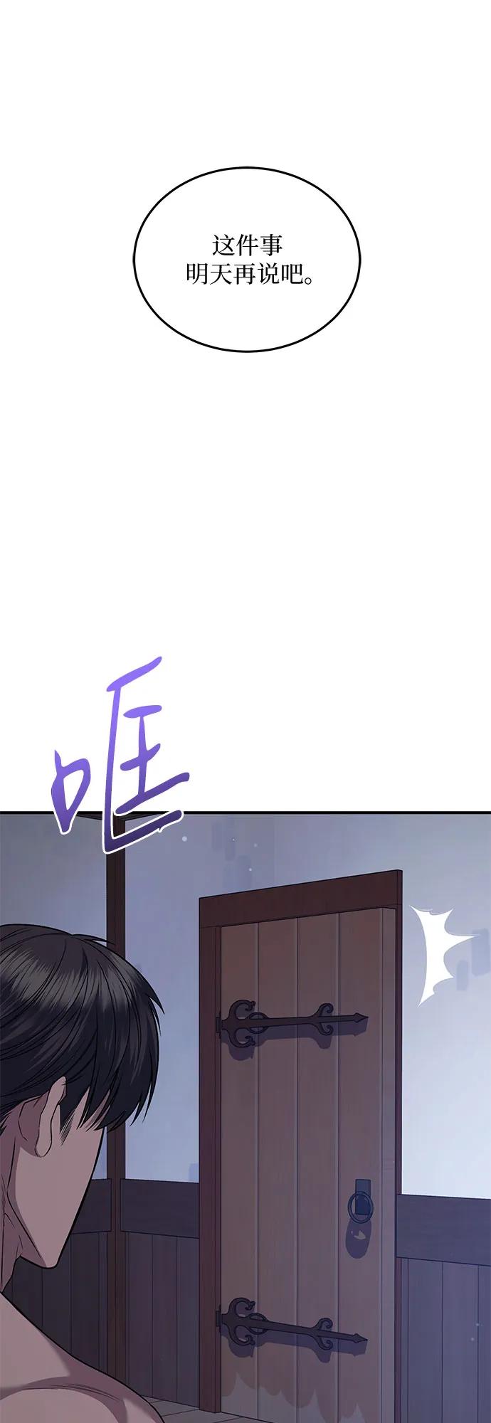 《是谁劫走了皇后》第67话 第57页