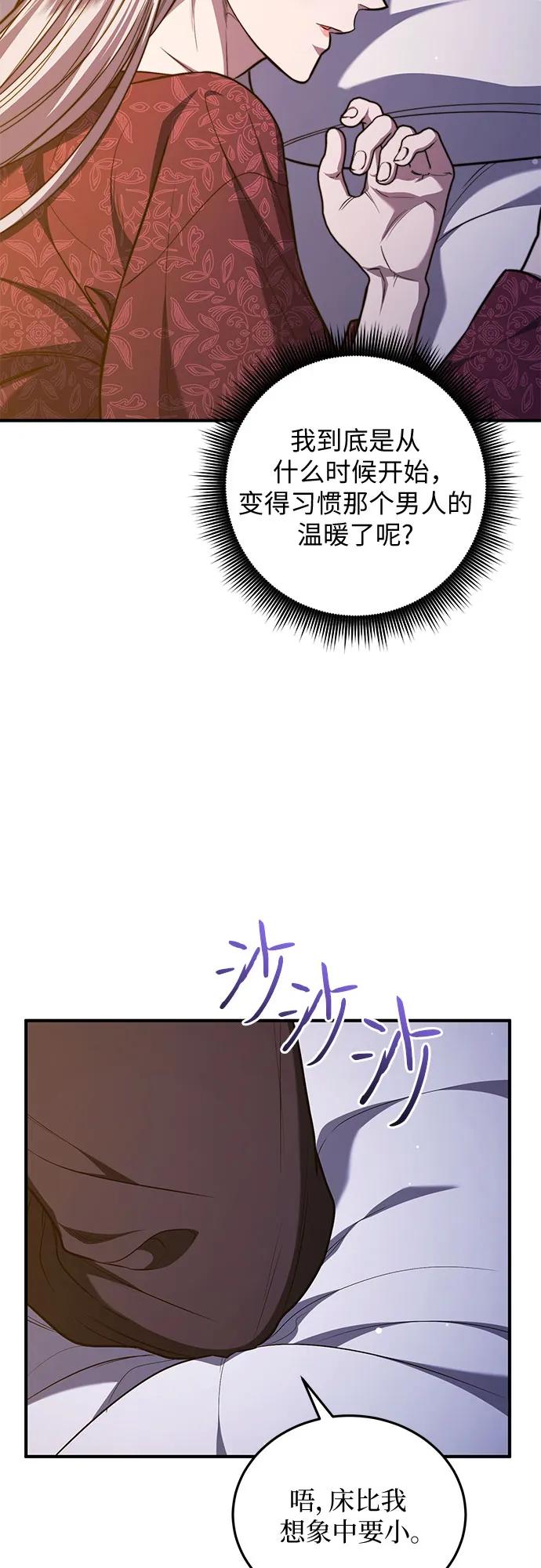 《是谁劫走了皇后》第67话 第35页