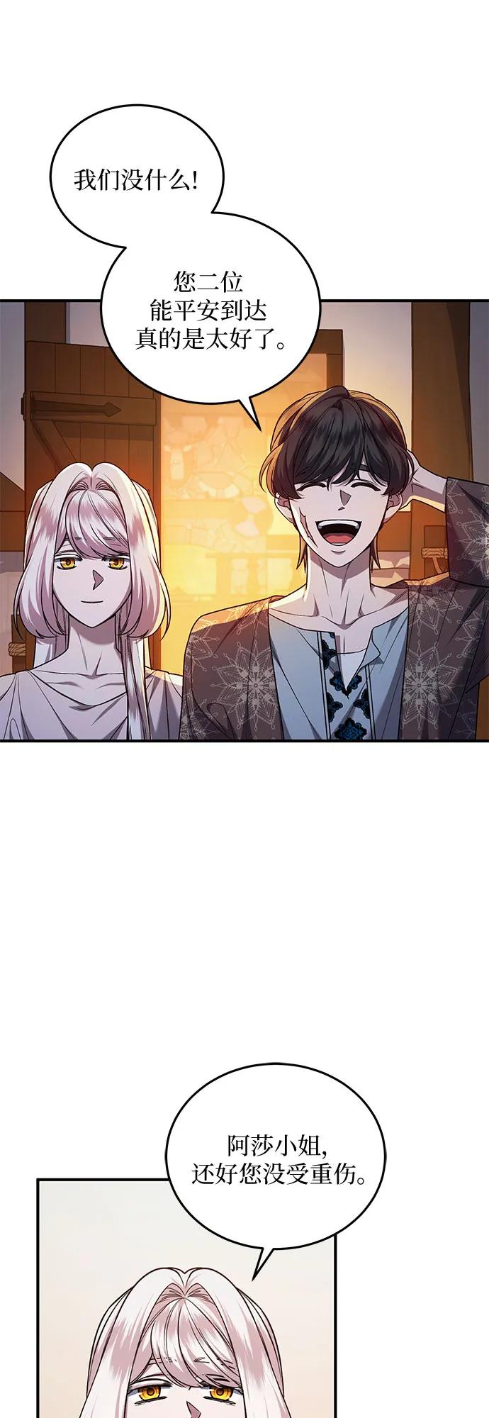 《是谁劫走了皇后》第67话 第6页