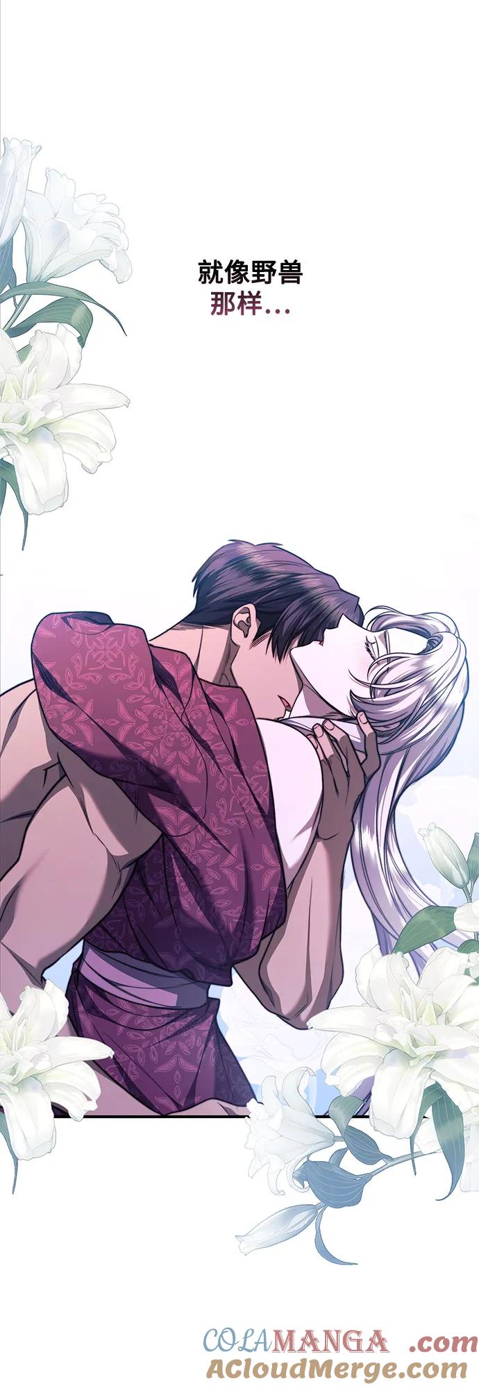 《是谁劫走了皇后》第67话 第46页