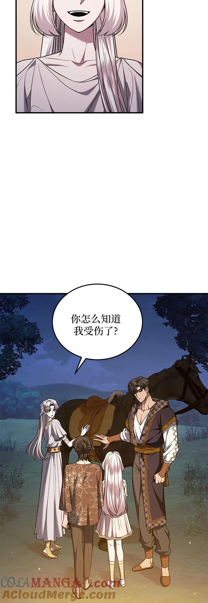 《是谁劫走了皇后》第67话 第7页