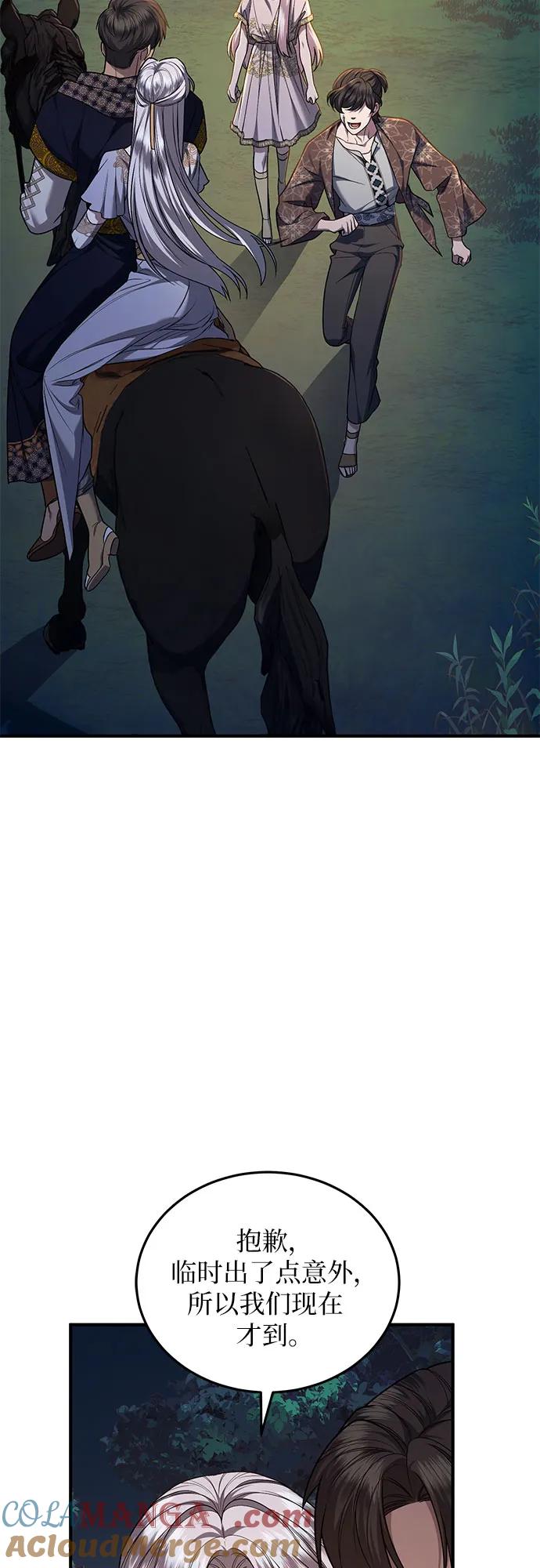 《是谁劫走了皇后》第67话 第4页