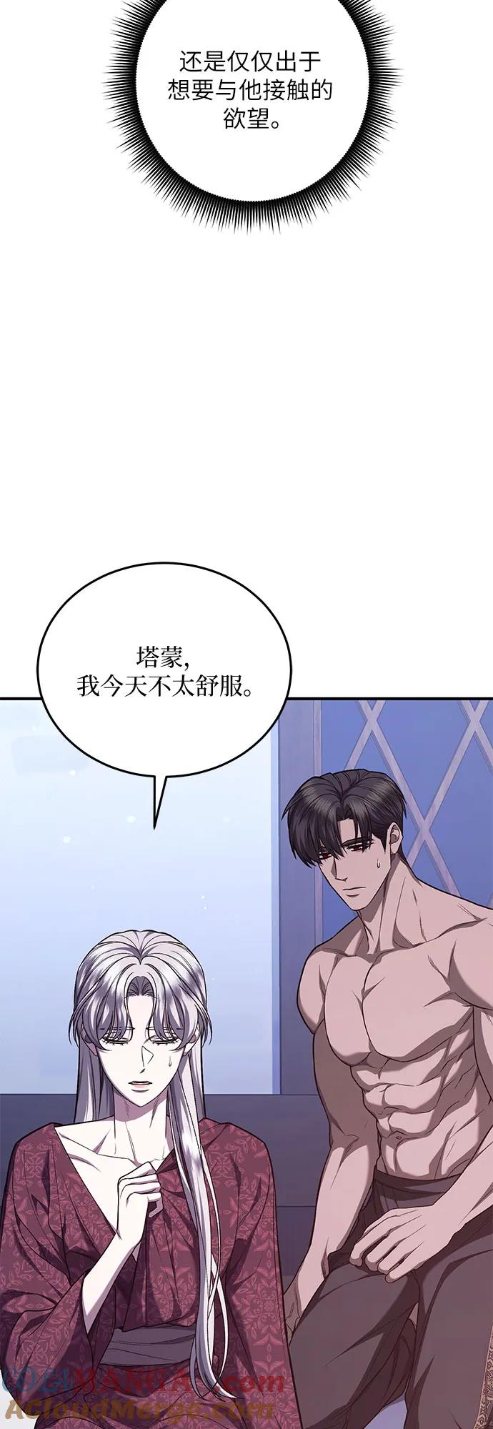 《是谁劫走了皇后》第67话 第55页