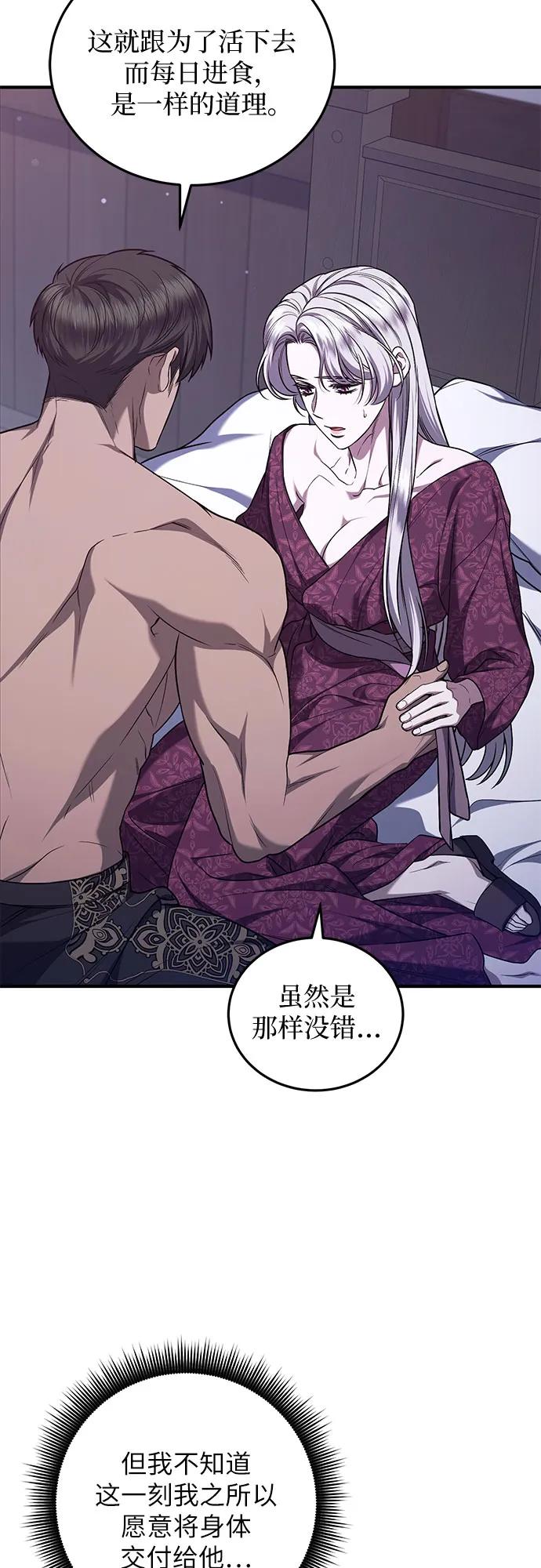 《是谁劫走了皇后》第67话 第53页