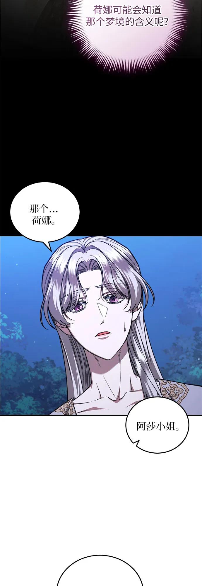 《是谁劫走了皇后》第67话 第18页