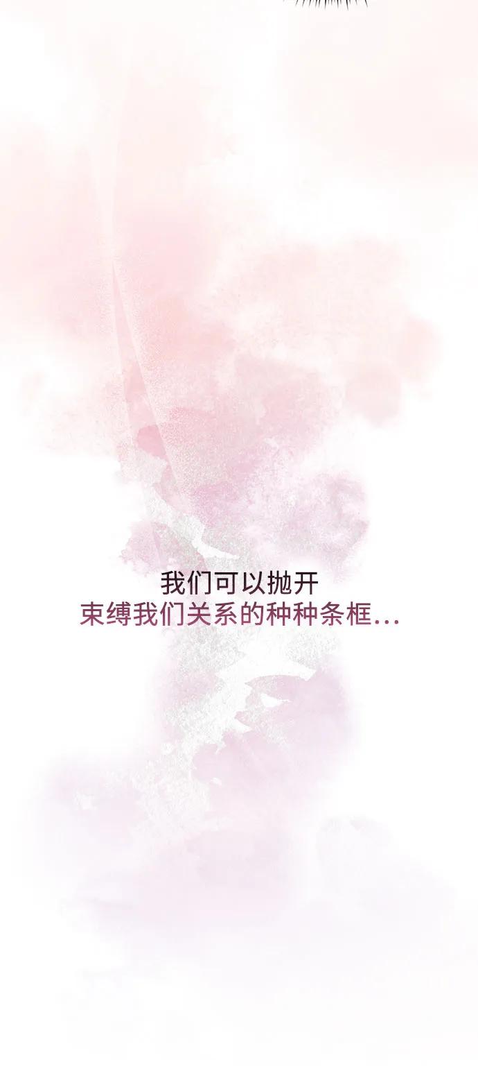 《是谁劫走了皇后》第67话 第45页