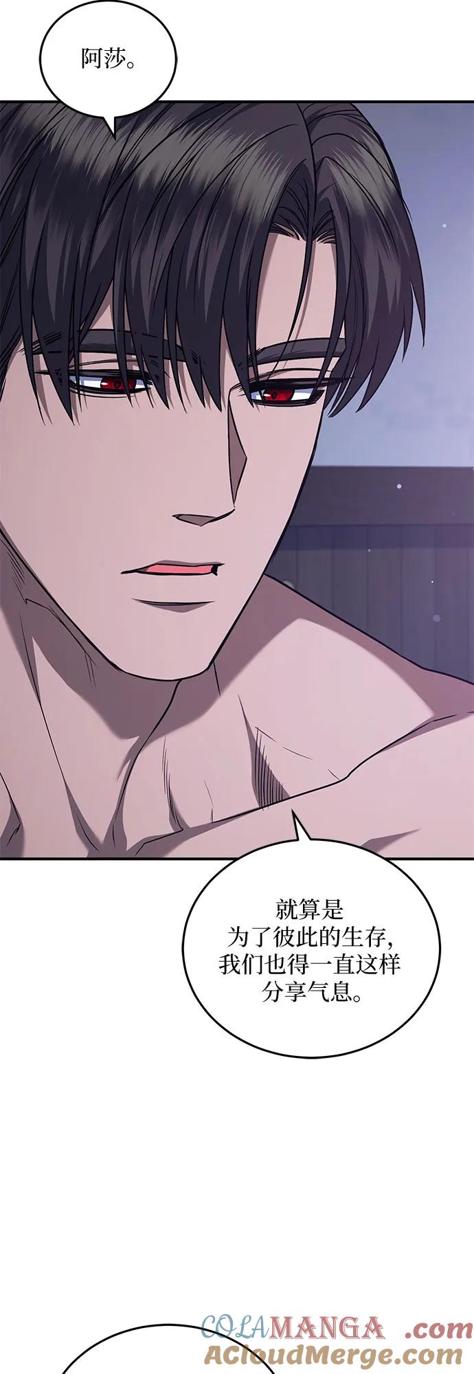 《是谁劫走了皇后》第67话 第52页