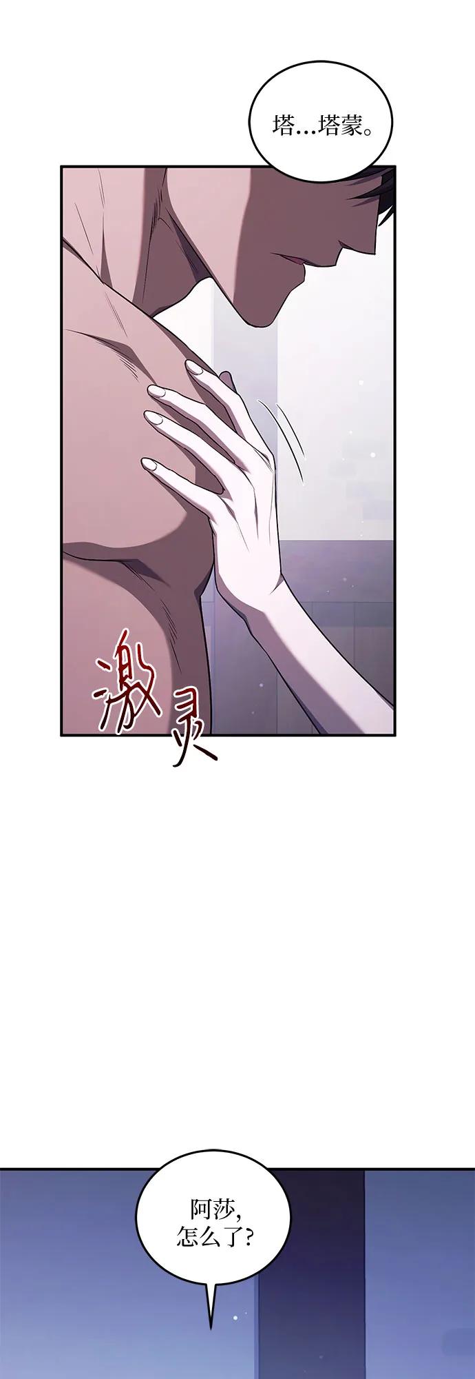 《是谁劫走了皇后》第67话 第47页