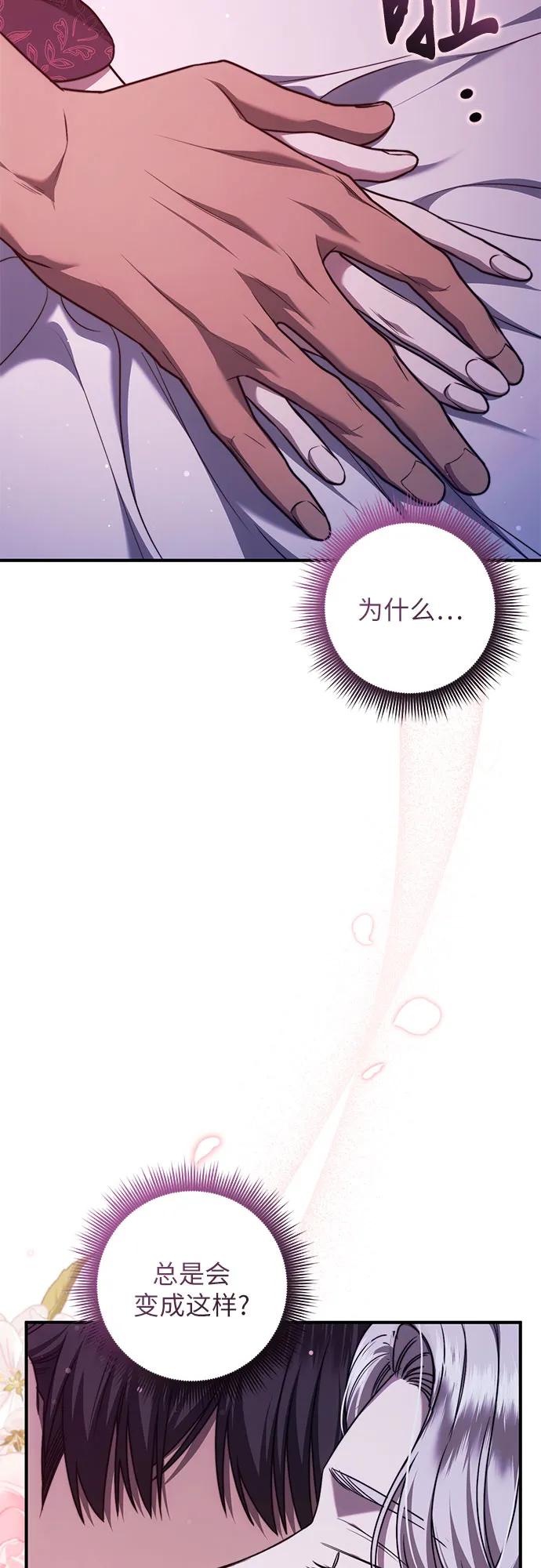 《是谁劫走了皇后》第67话 第41页