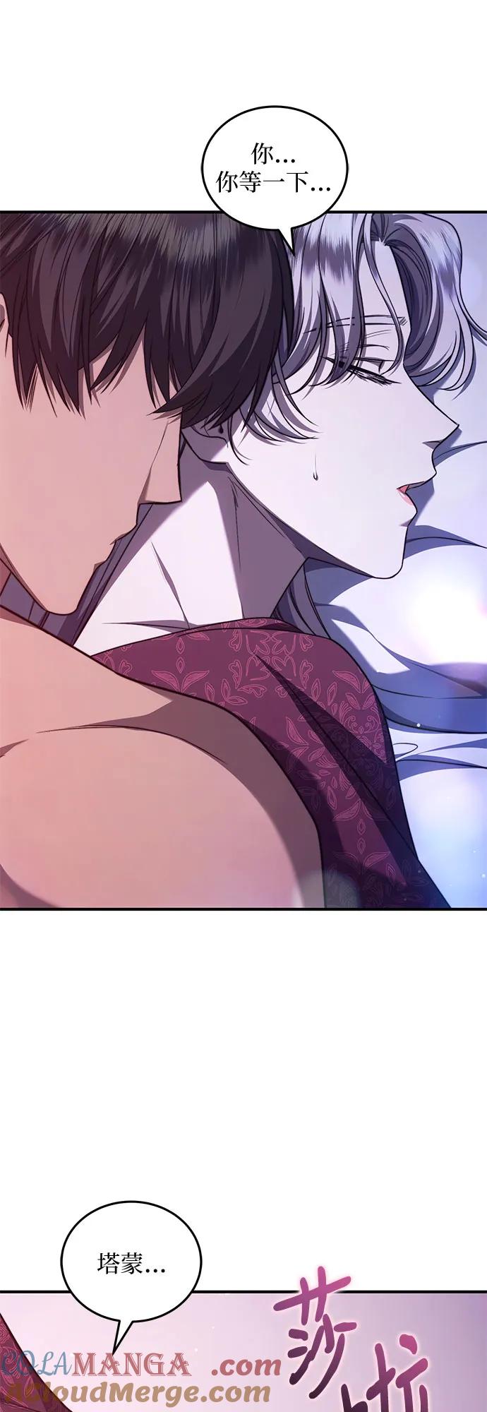 《是谁劫走了皇后》第67话 第40页