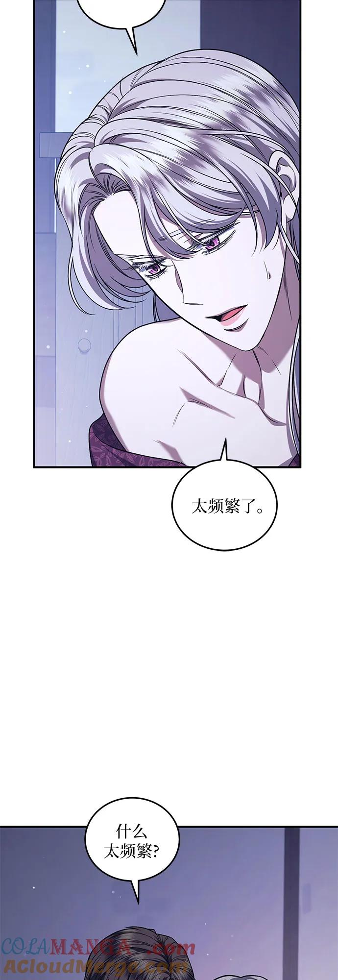 《是谁劫走了皇后》第67话 第49页