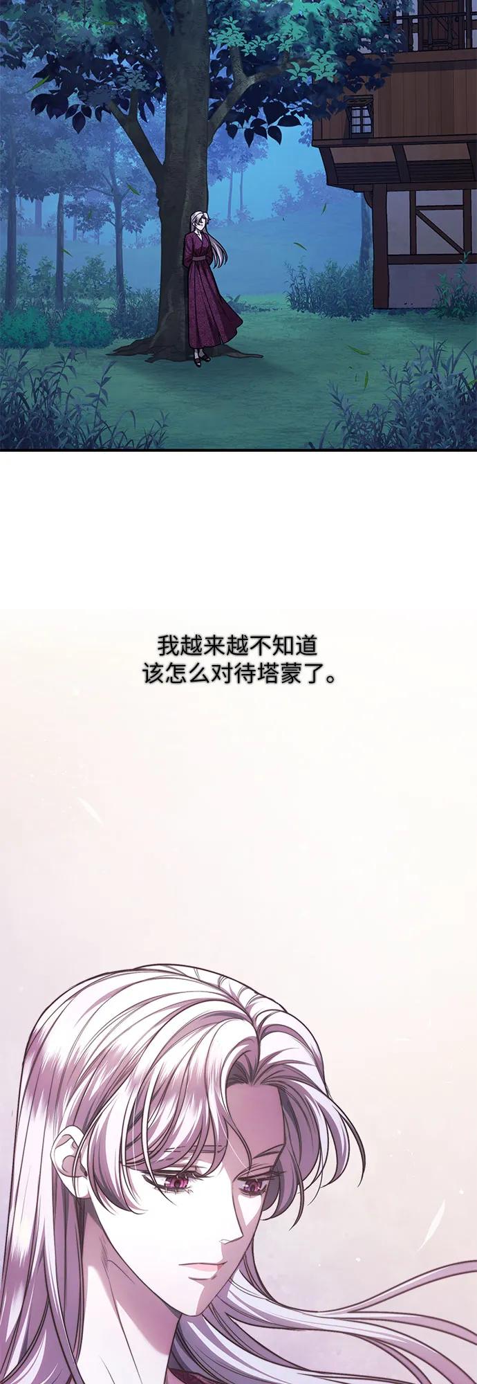 《是谁劫走了皇后》第67话 第60页