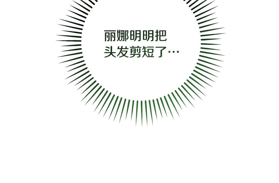 冒牌圣女等待离场 第73话 心怀鬼胎 第16页