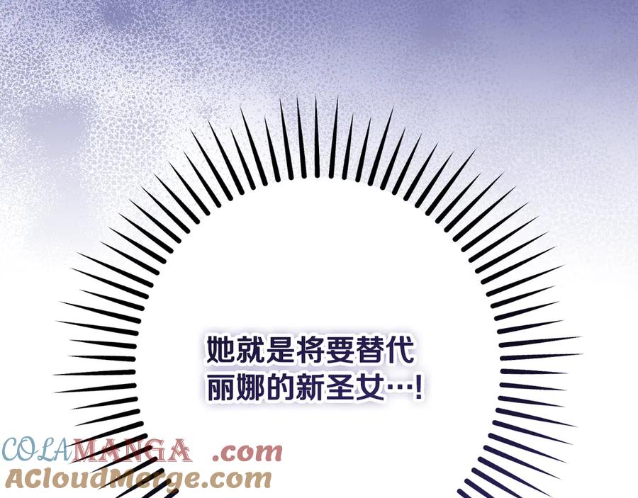 冒牌圣女等待离场 第73话 心怀鬼胎 第41页