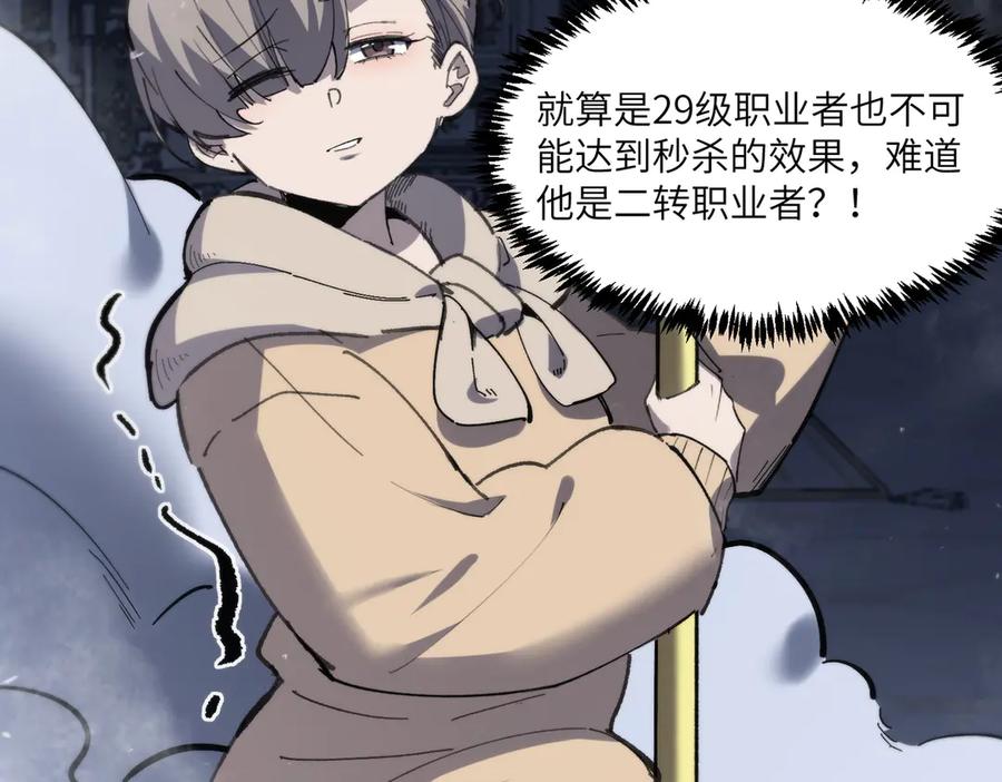 《SSS级超越常理的圣骑士》第73话 圣灵教（下） 第95页