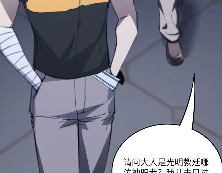 《SSS级超越常理的圣骑士》第73话 圣灵教（下） 第135页