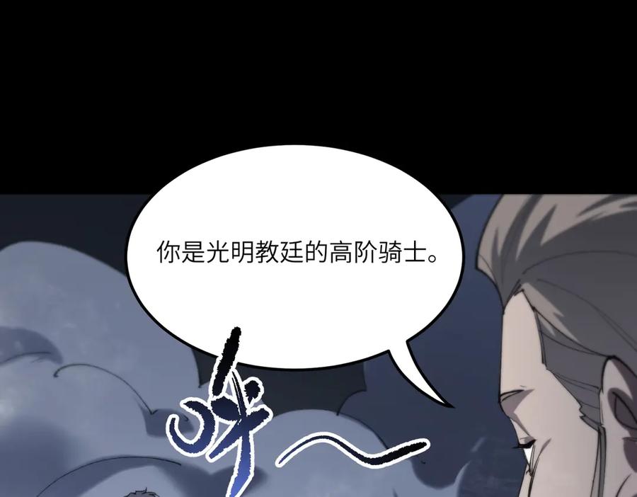 《SSS级超越常理的圣骑士》第73话 圣灵教（下） 第91页