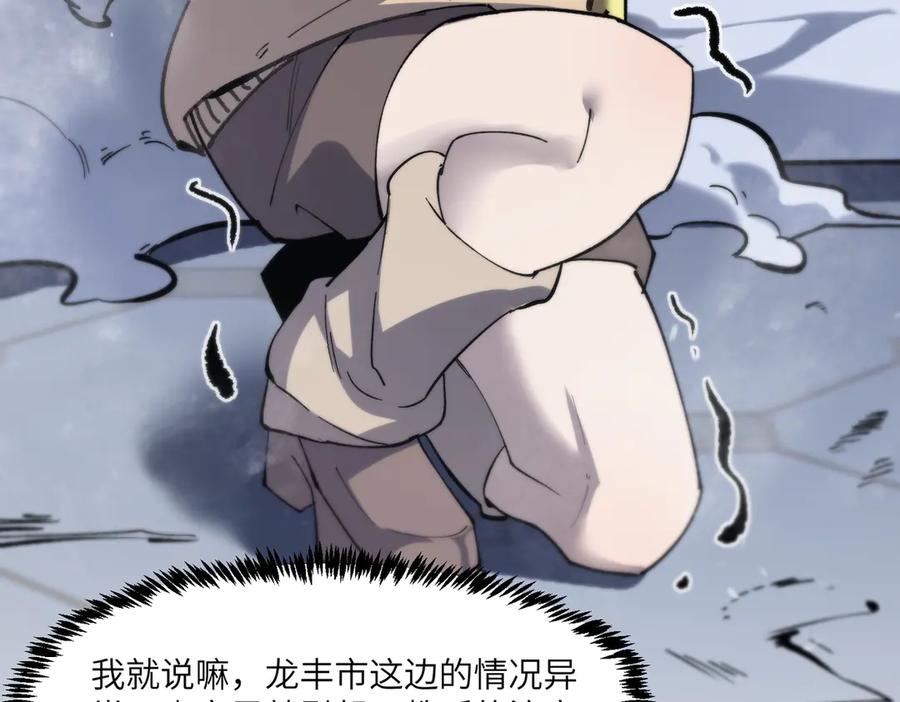 《SSS级超越常理的圣骑士》第73话 圣灵教（下） 第96页