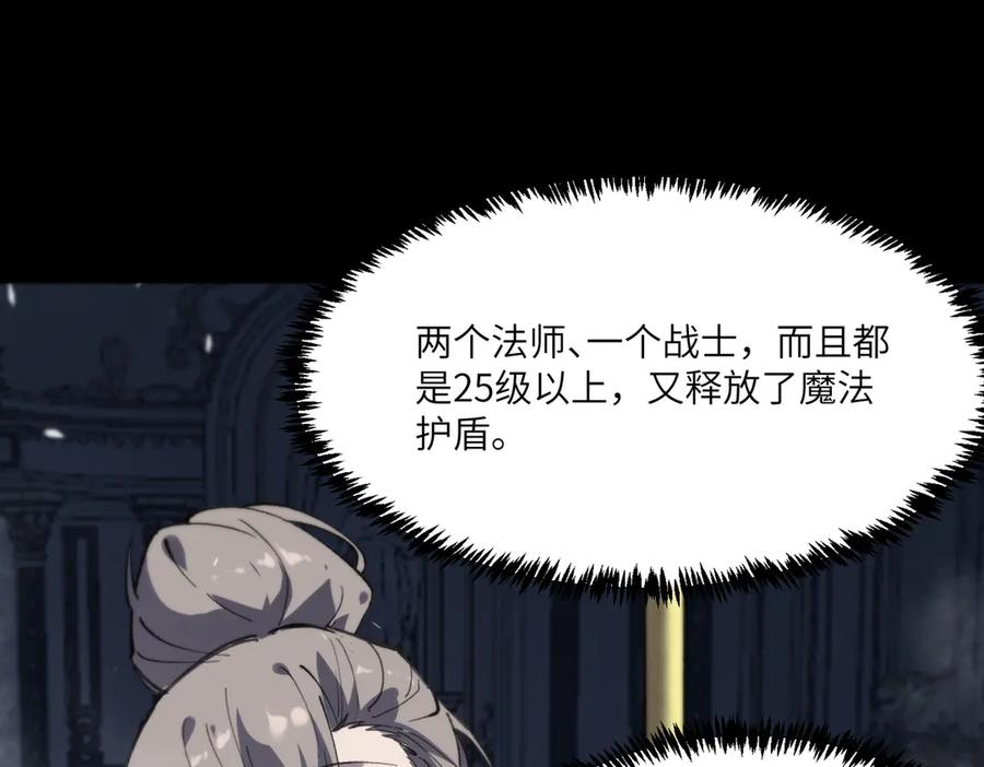 《SSS级超越常理的圣骑士》第73话 圣灵教（下） 第94页