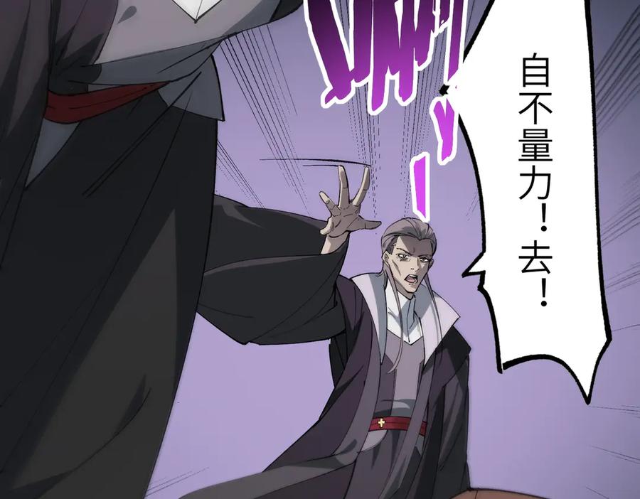 《SSS级超越常理的圣骑士》第73话 圣灵教（下） 第99页