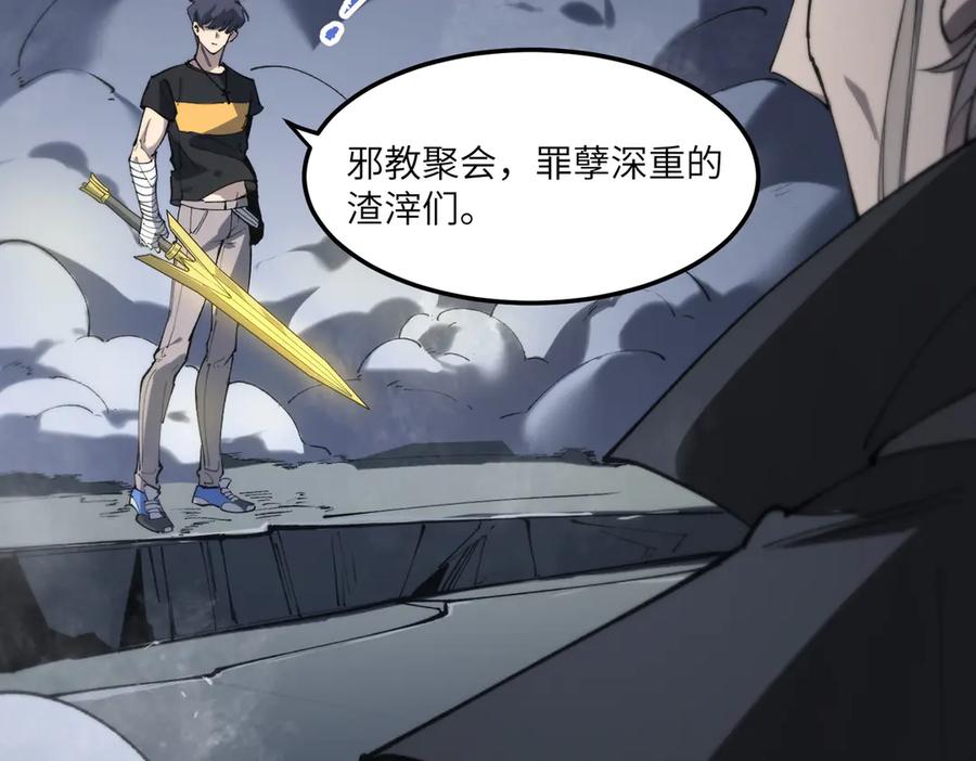 《SSS级超越常理的圣骑士》第73话 圣灵教（下） 第92页