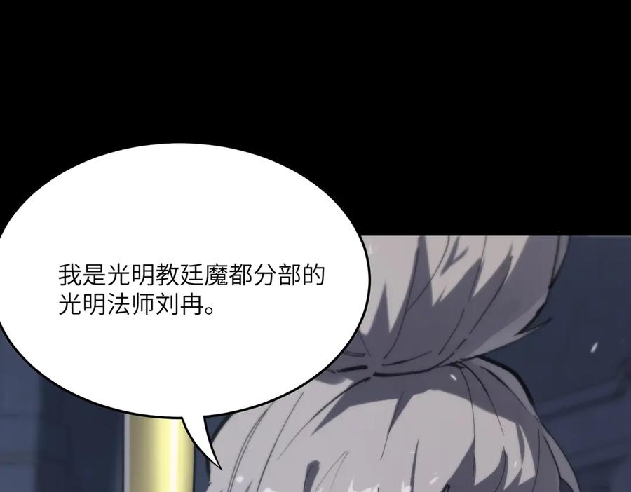 《SSS级超越常理的圣骑士》第73话 圣灵教（下） 第127页
