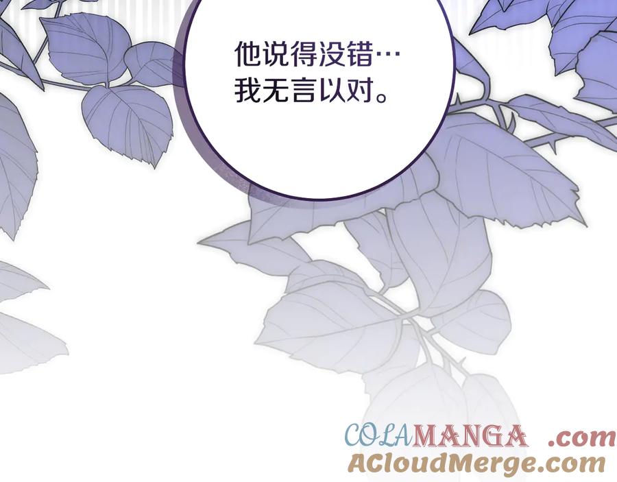 冒牌圣女等待离场 第75话 为爱而远离 第141页