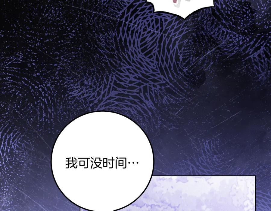 冒牌圣女等待离场 第75话 为爱而远离 第152页