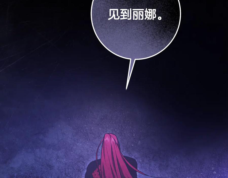 冒牌圣女等待离场 第75话 为爱而远离 第159页