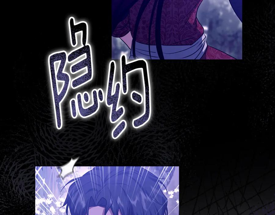 冒牌圣女等待离场 第75话 为爱而远离 第164页