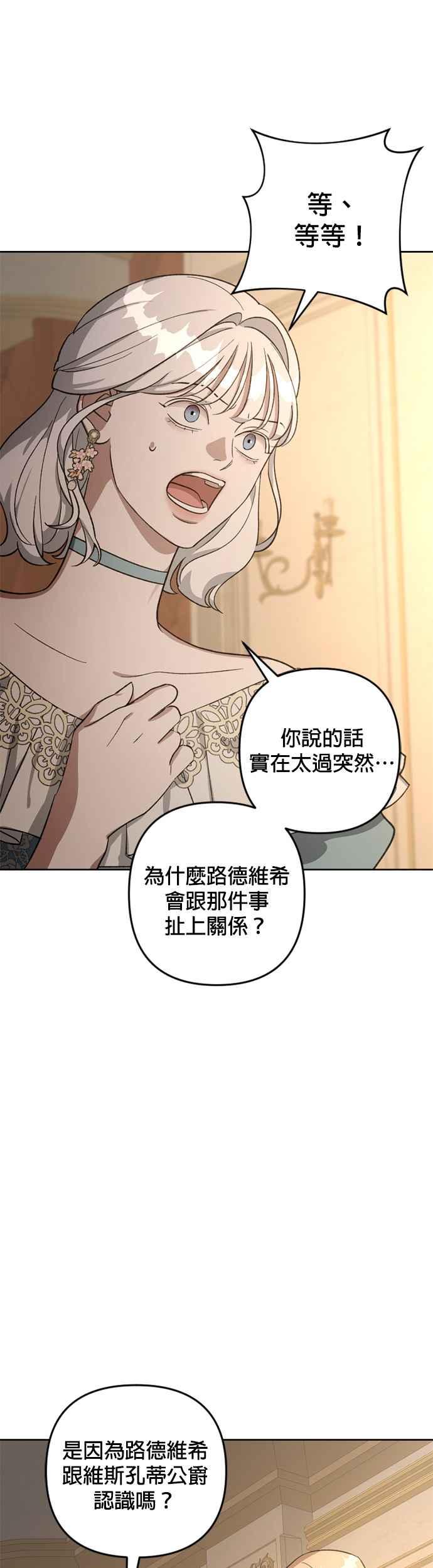 《皇帝倒转时光的理由》第79话 第35页