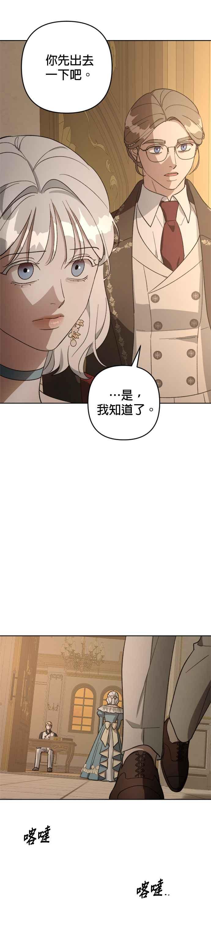 《皇帝倒转时光的理由》第79话 第29页