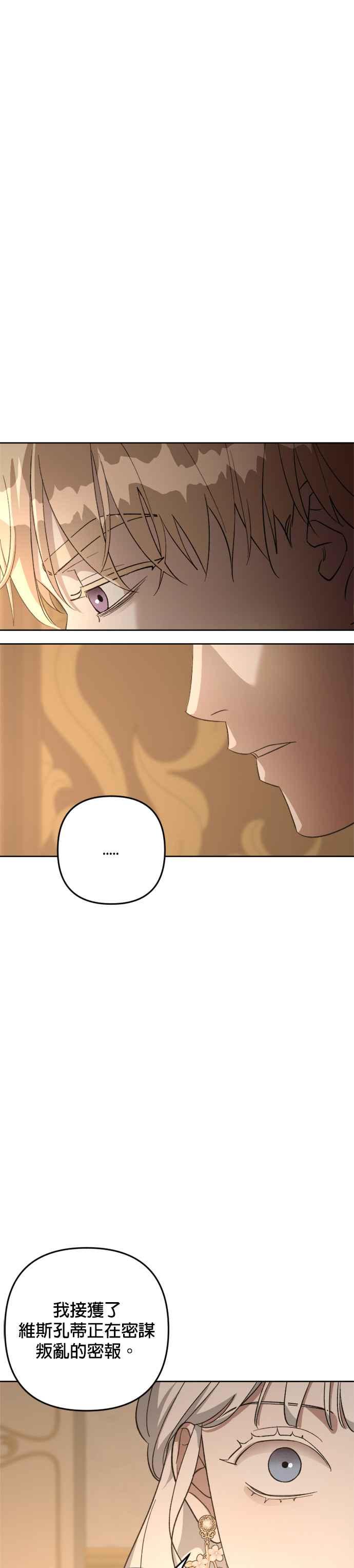 《皇帝倒转时光的理由》第79话 第32页