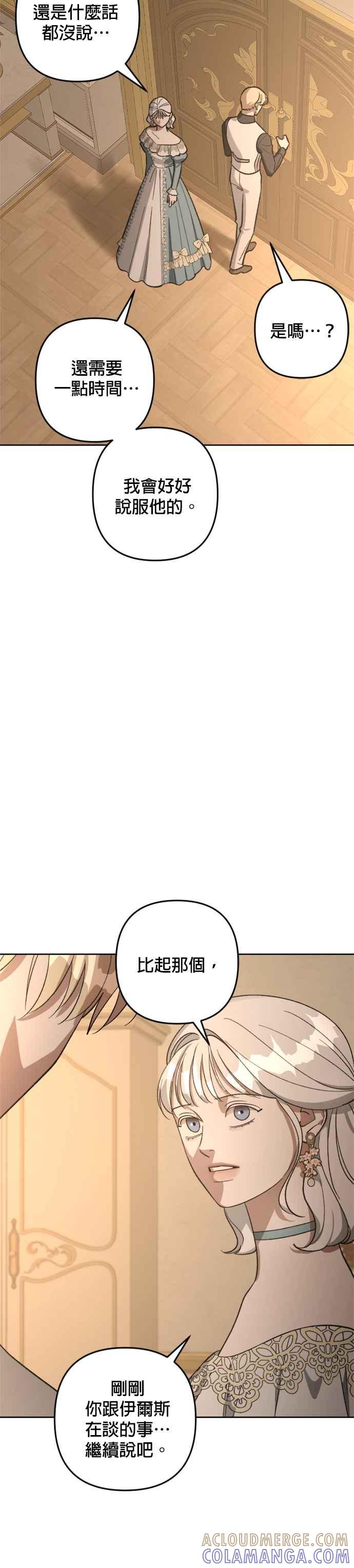 《皇帝倒转时光的理由》第79话 第31页