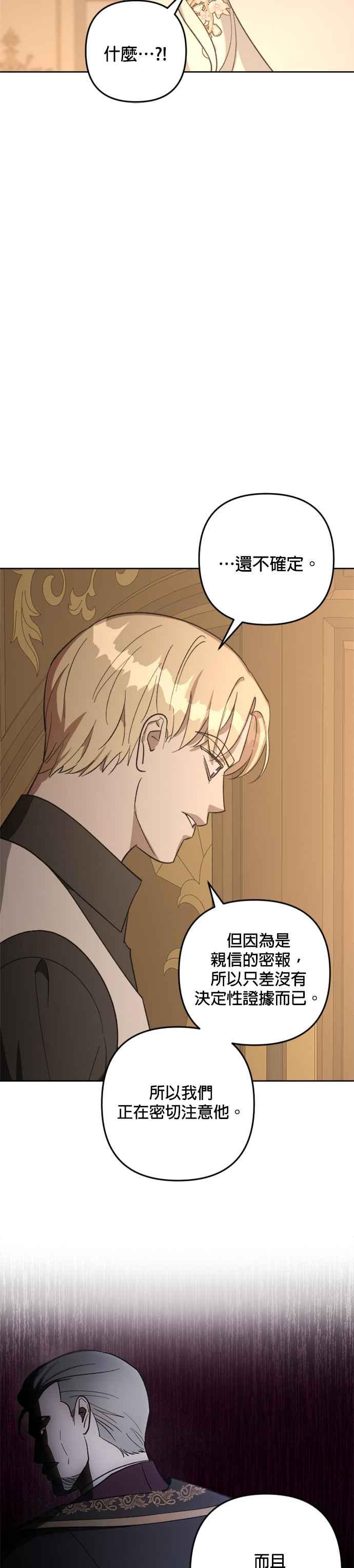 《皇帝倒转时光的理由》第79话 第33页