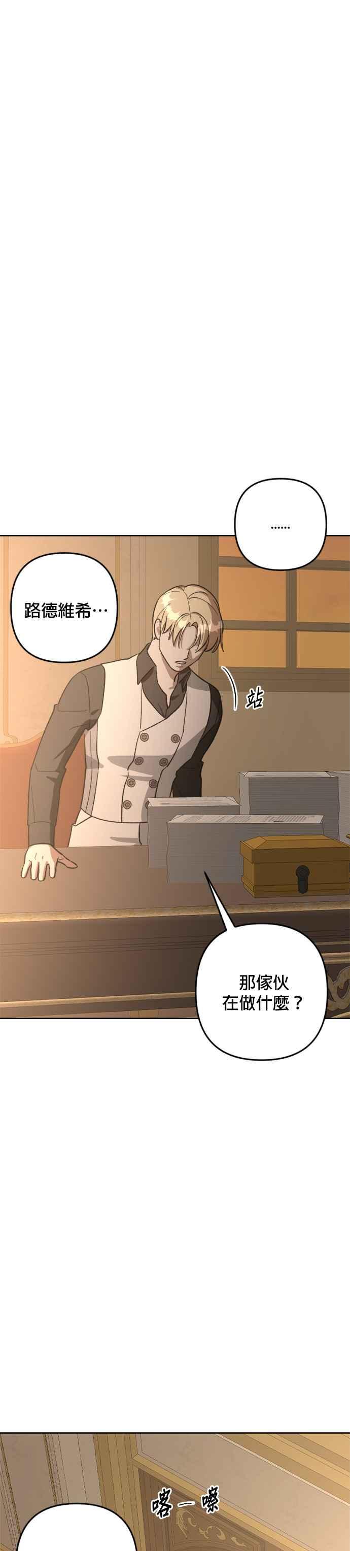 《皇帝倒转时光的理由》第79话 第30页