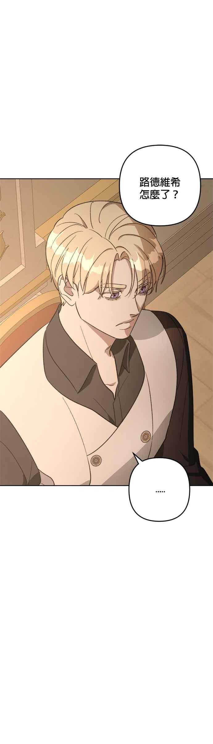 《皇帝倒转时光的理由》第79话 第26页