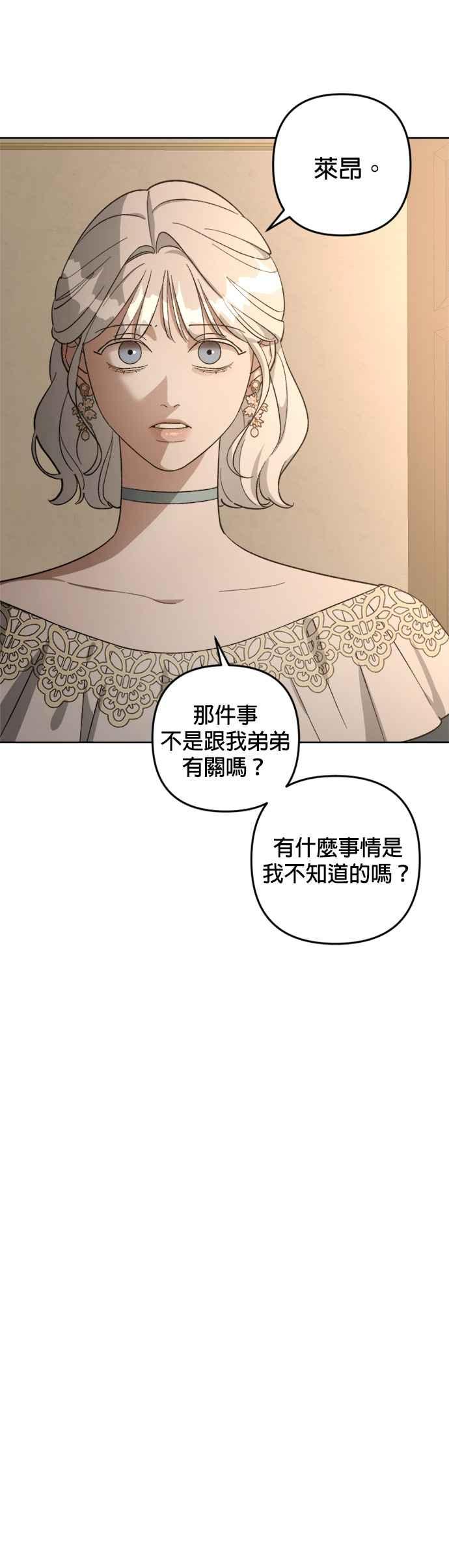 《皇帝倒转时光的理由》第79话 第27页