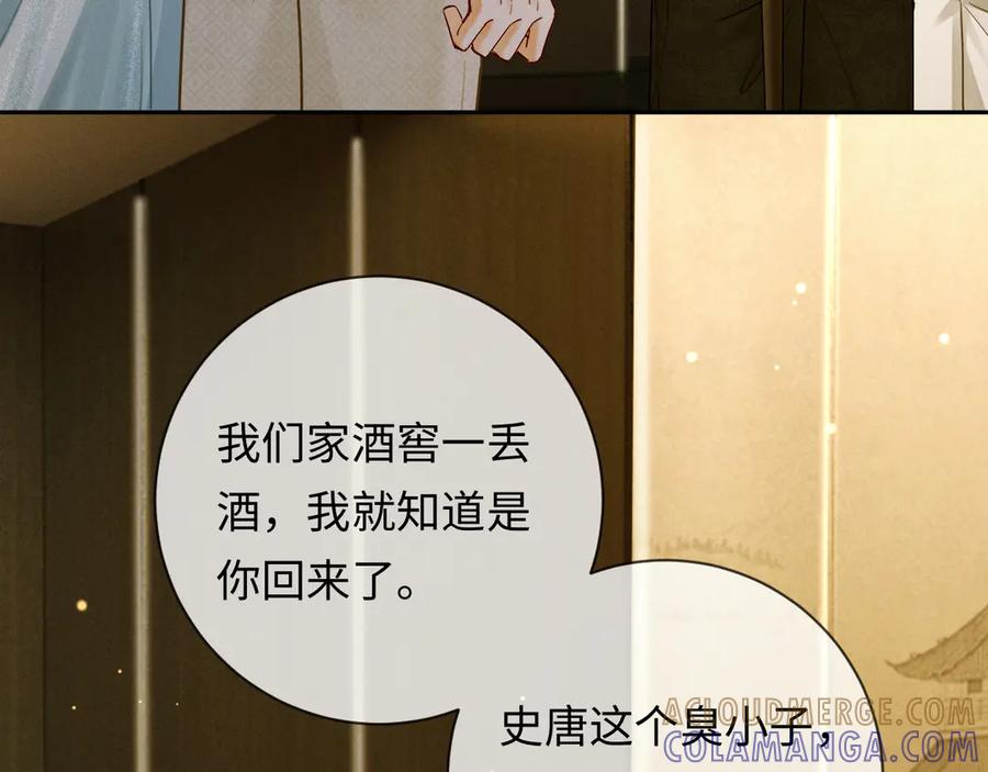 《深情诱引》第7话 不许欺负我老婆 第45页