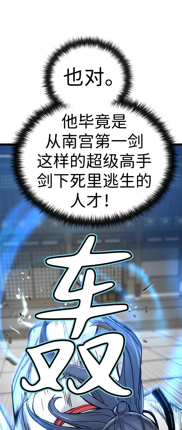 残命天才生存法 第8话 第35页