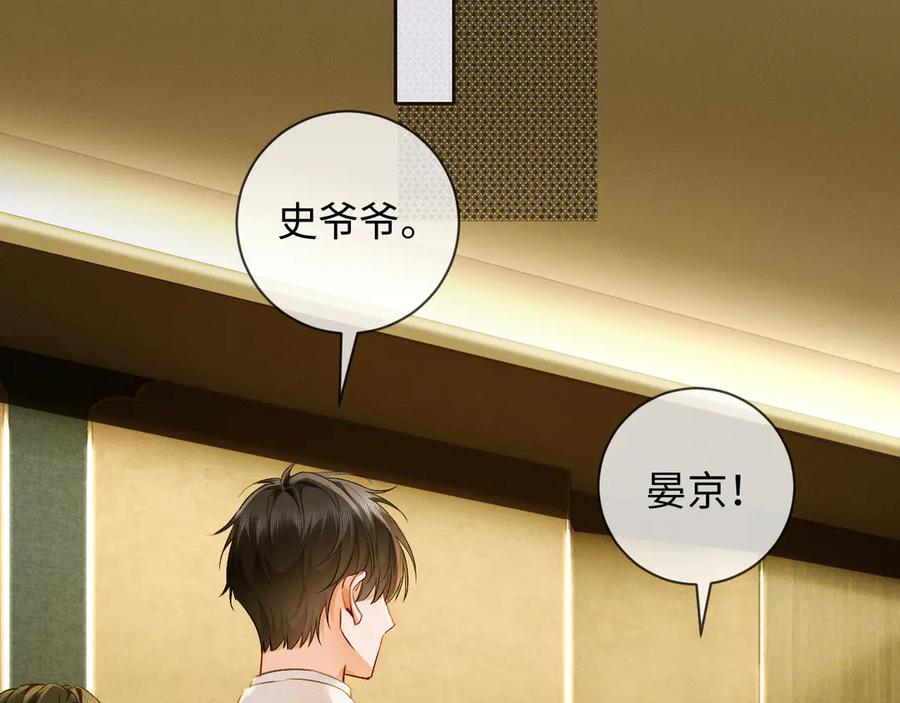 《深情诱引》第7话 不许欺负我老婆 第43页