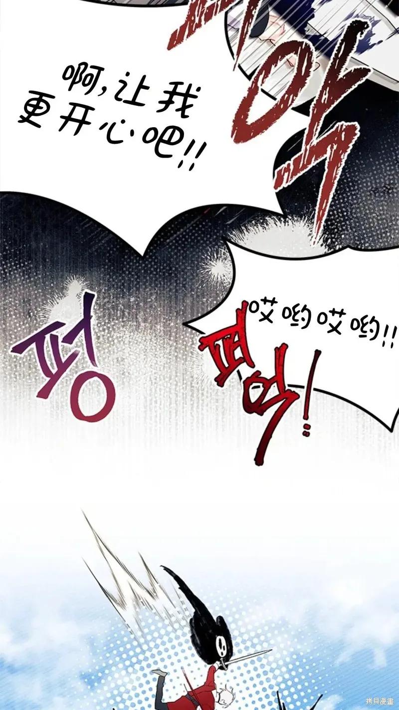 《我不想当鹊桥》第81话 第59页
